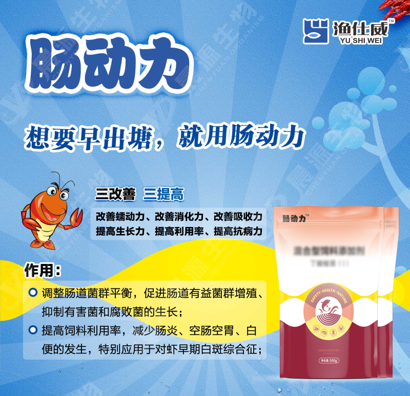 晨源生物水產(chǎn)飼料添加劑腸動(dòng)力