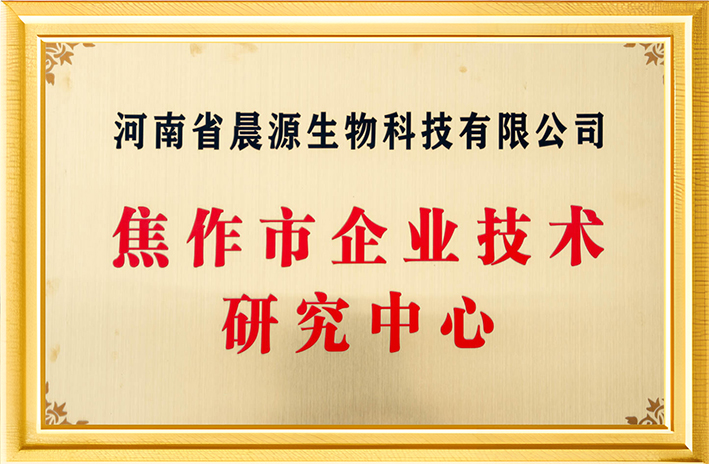 焦作企業技術研究中心 拷貝