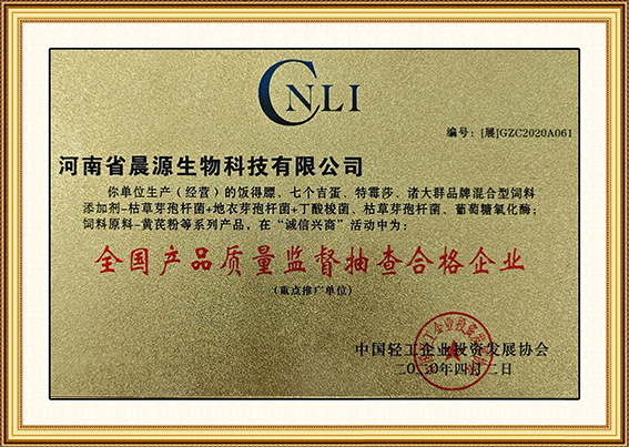 全國質量監督抽查合格企業 拷貝