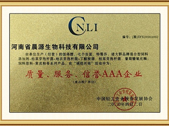 質量服務信譽AAA企業