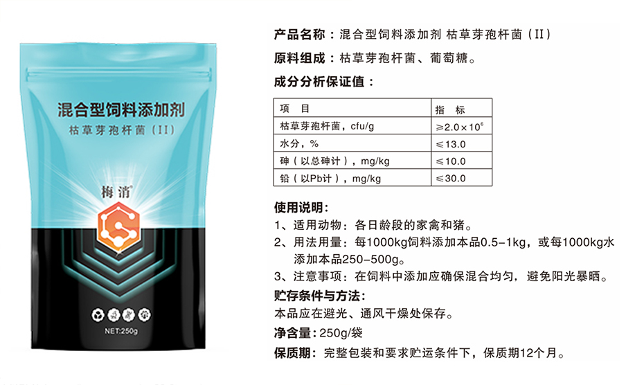 脫霉飼料添加劑梅消產品信息