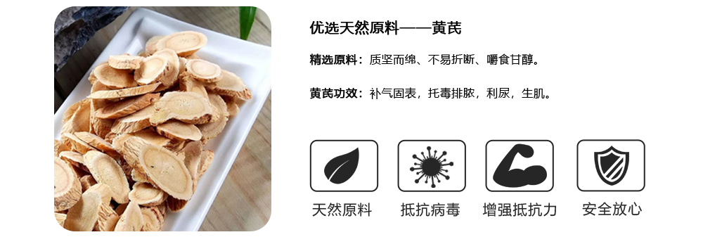 天然原料黃芪