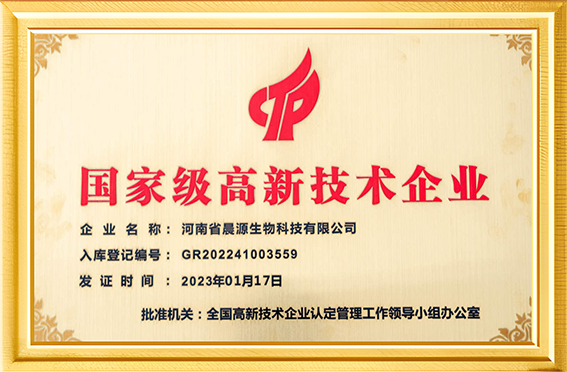 國家高新技術企業 拷貝