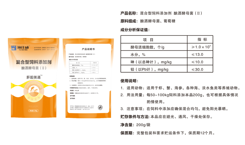 水產飼料添加劑肝膽美通產品詳情