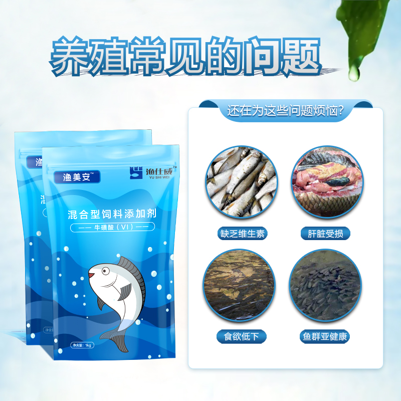 水產(chǎn)補(bǔ)充維生素—漁美安 水產(chǎn)補(bǔ)充維生素—漁美安