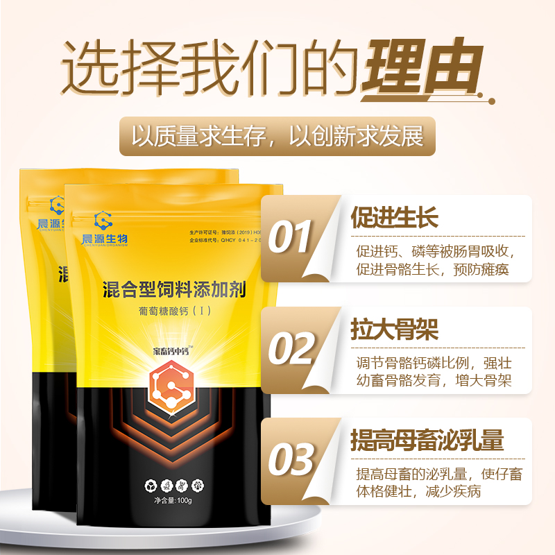 豬牛羊補(bǔ)鈣-家畜鈣中鈣 豬牛羊補(bǔ)鈣-家畜鈣中鈣