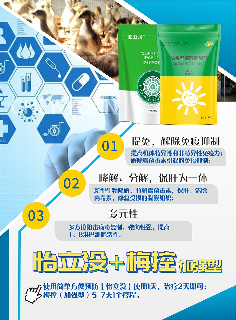 怡立沒+梅控(加強型)(1) 怡立沒+梅控(加強型)(1)